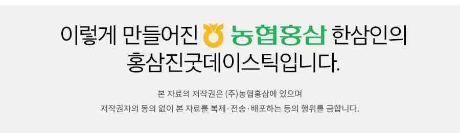 [박보영PICK] 한삼인 굿데이스틱 60포 1세트 (60일분)+쇼핑백 상세페이지 11
